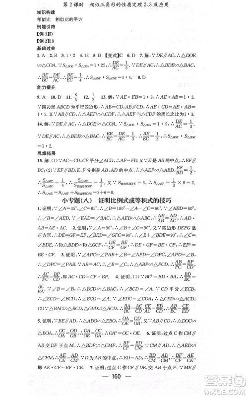 武汉出版社2021名师测控九年级数学上册沪科版参考答案 武汉出版社2021名师测控九年级数学上册沪科版参考答案