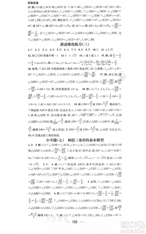 武汉出版社2021名师测控九年级数学上册沪科版参考答案 武汉出版社2021名师测控九年级数学上册沪科版参考答案