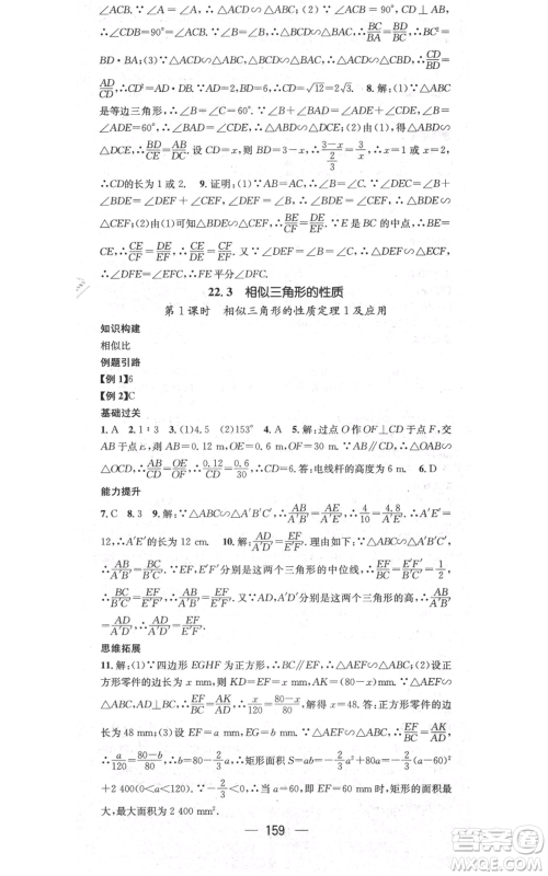 武汉出版社2021名师测控九年级数学上册沪科版参考答案 武汉出版社2021名师测控九年级数学上册沪科版参考答案