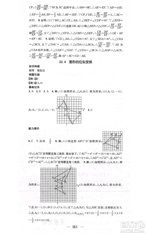 武汉出版社2021名师测控九年级数学上册沪科版参考答案 武汉出版社2021名师测控九年级数学上册沪科版参考答案