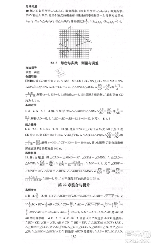 武汉出版社2021名师测控九年级数学上册沪科版参考答案 武汉出版社2021名师测控九年级数学上册沪科版参考答案