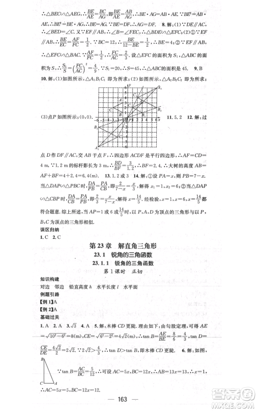 武汉出版社2021名师测控九年级数学上册沪科版参考答案 武汉出版社2021名师测控九年级数学上册沪科版参考答案