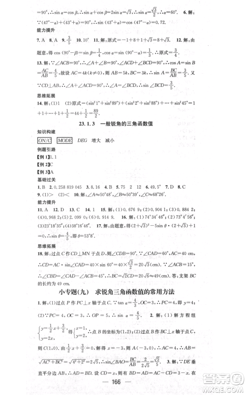 武汉出版社2021名师测控九年级数学上册沪科版参考答案 武汉出版社2021名师测控九年级数学上册沪科版参考答案