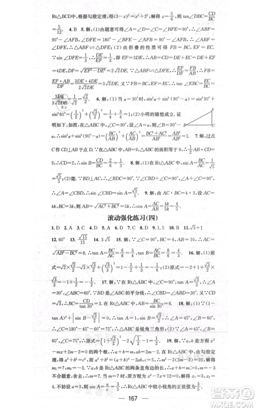 武汉出版社2021名师测控九年级数学上册沪科版参考答案 武汉出版社2021名师测控九年级数学上册沪科版参考答案