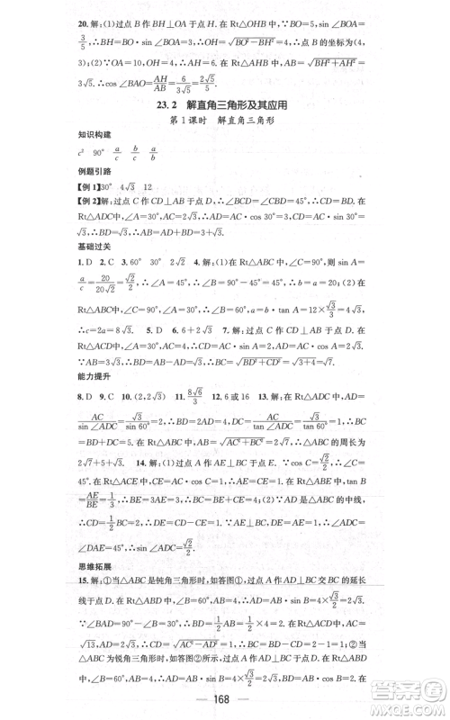 武汉出版社2021名师测控九年级数学上册沪科版参考答案 武汉出版社2021名师测控九年级数学上册沪科版参考答案