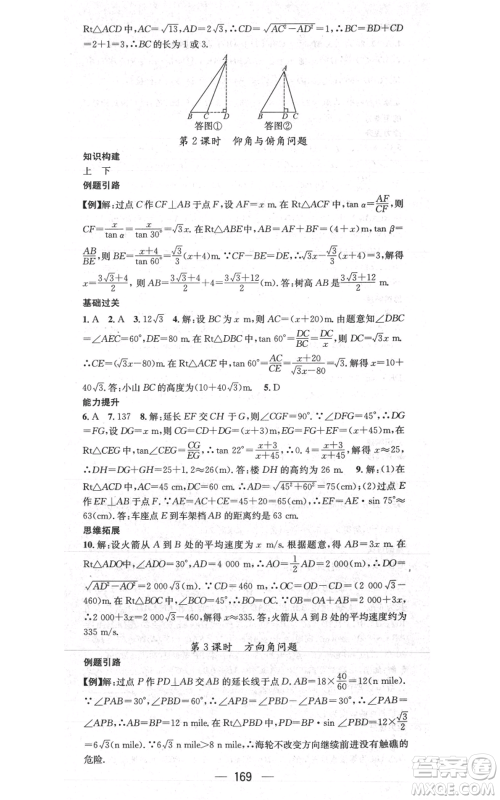 武汉出版社2021名师测控九年级数学上册沪科版参考答案 武汉出版社2021名师测控九年级数学上册沪科版参考答案