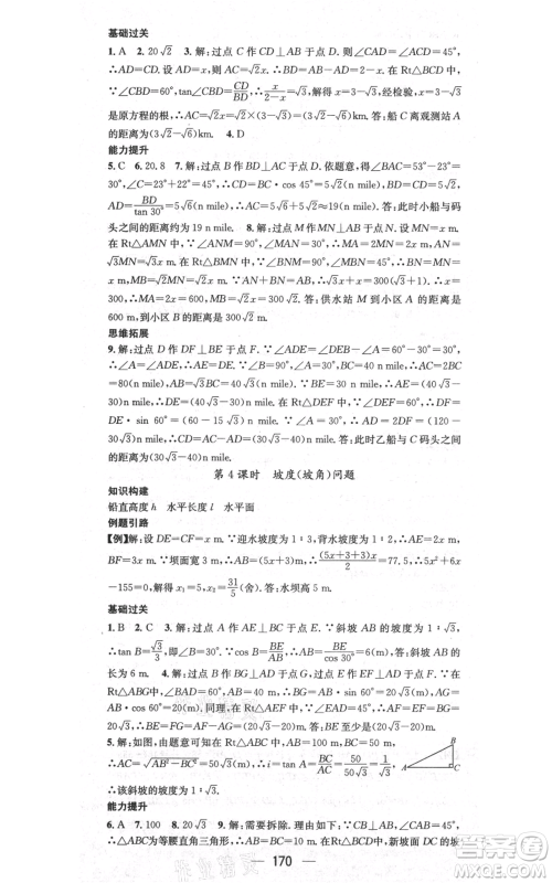 武汉出版社2021名师测控九年级数学上册沪科版参考答案 武汉出版社2021名师测控九年级数学上册沪科版参考答案