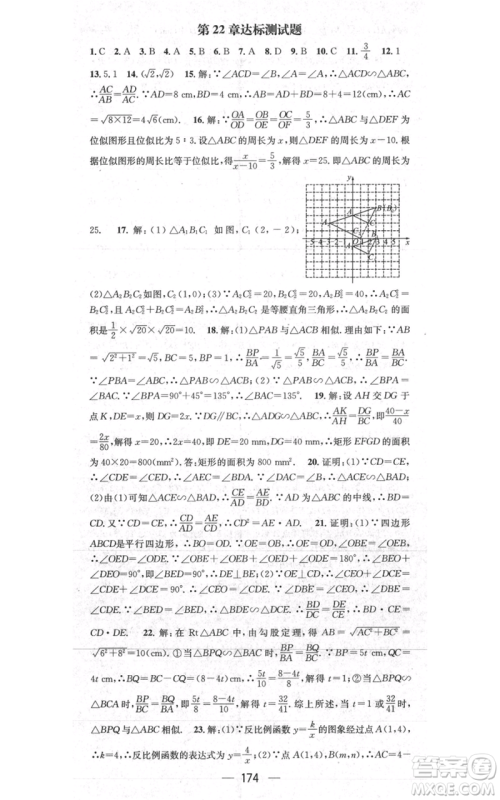 武汉出版社2021名师测控九年级数学上册沪科版参考答案 武汉出版社2021名师测控九年级数学上册沪科版参考答案