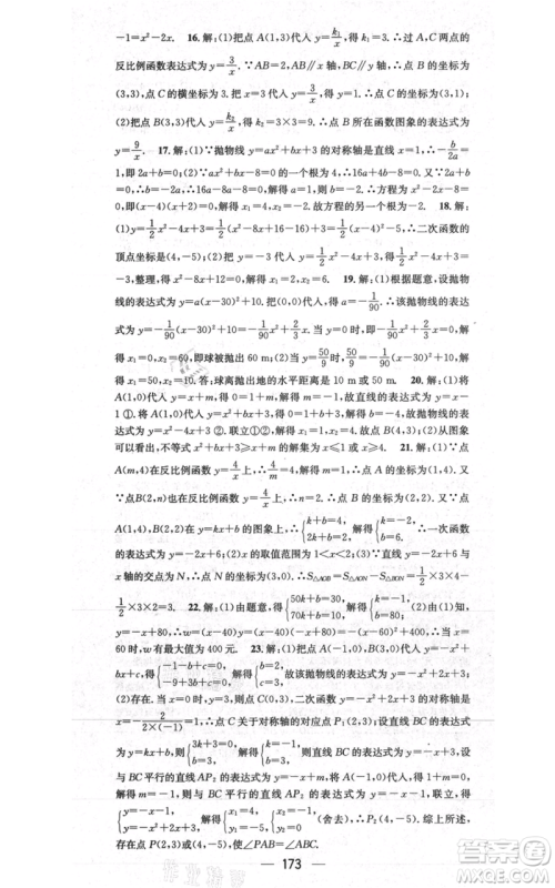 武汉出版社2021名师测控九年级数学上册沪科版参考答案 武汉出版社2021名师测控九年级数学上册沪科版参考答案