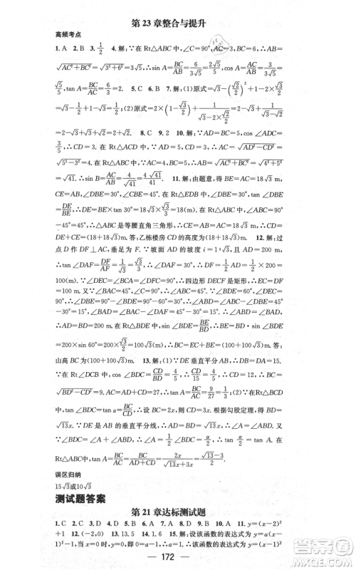 武汉出版社2021名师测控九年级数学上册沪科版参考答案 武汉出版社2021名师测控九年级数学上册沪科版参考答案