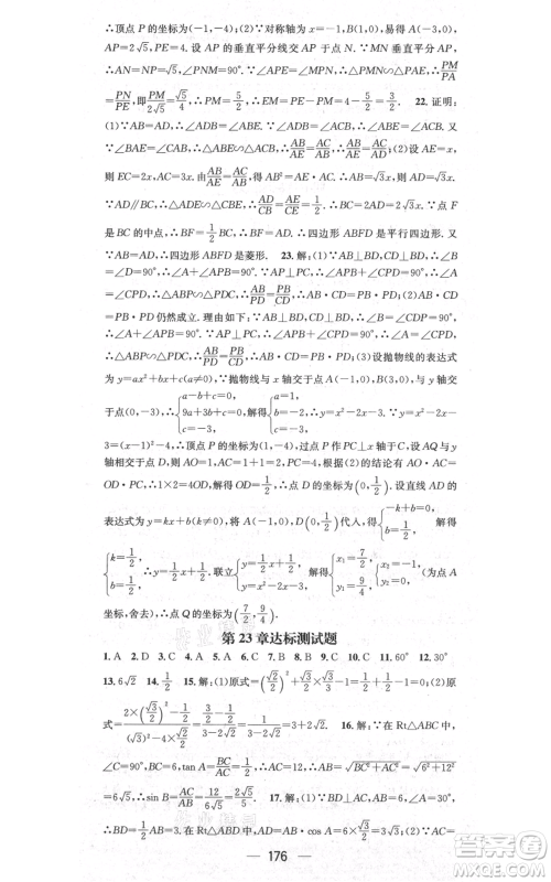 武汉出版社2021名师测控九年级数学上册沪科版参考答案 武汉出版社2021名师测控九年级数学上册沪科版参考答案