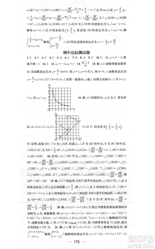 武汉出版社2021名师测控九年级数学上册沪科版参考答案 武汉出版社2021名师测控九年级数学上册沪科版参考答案