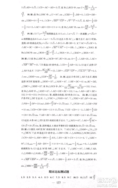 武汉出版社2021名师测控九年级数学上册沪科版参考答案 武汉出版社2021名师测控九年级数学上册沪科版参考答案