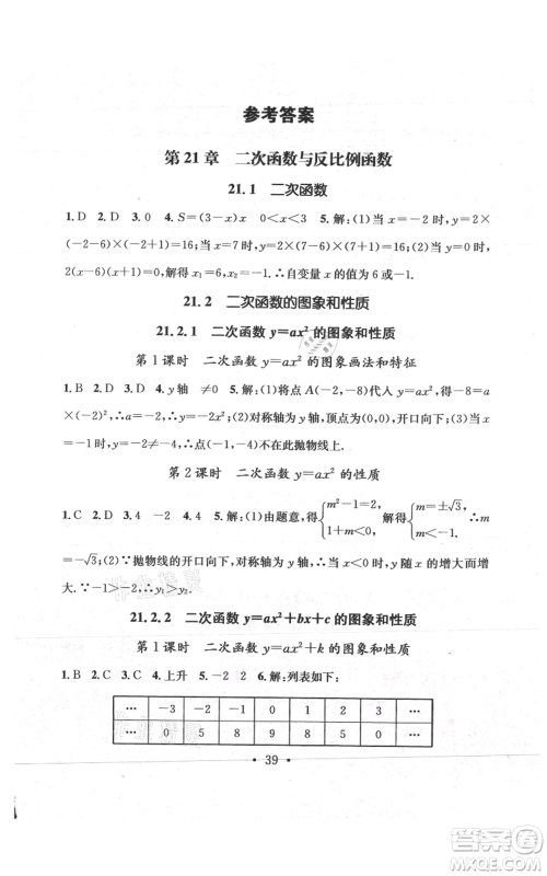 武汉出版社2021名师测控九年级数学上册沪科版参考答案 武汉出版社2021名师测控九年级数学上册沪科版参考答案