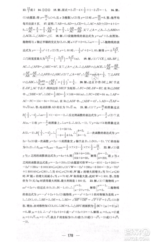 武汉出版社2021名师测控九年级数学上册沪科版参考答案 武汉出版社2021名师测控九年级数学上册沪科版参考答案