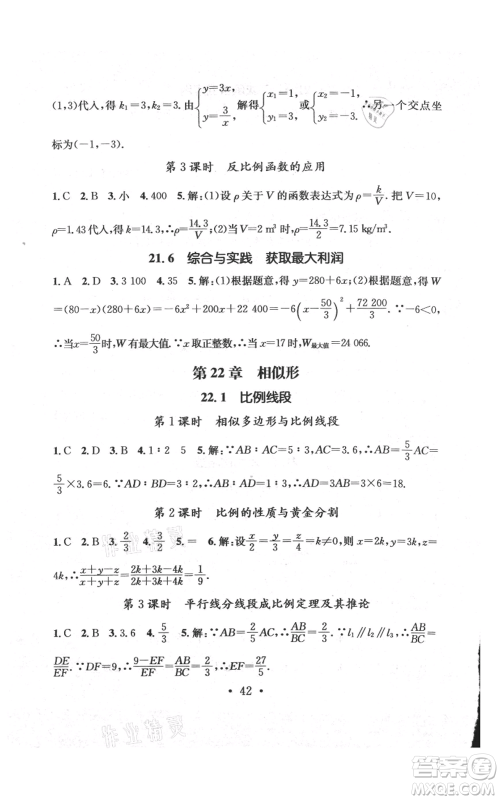武汉出版社2021名师测控九年级数学上册沪科版参考答案 武汉出版社2021名师测控九年级数学上册沪科版参考答案