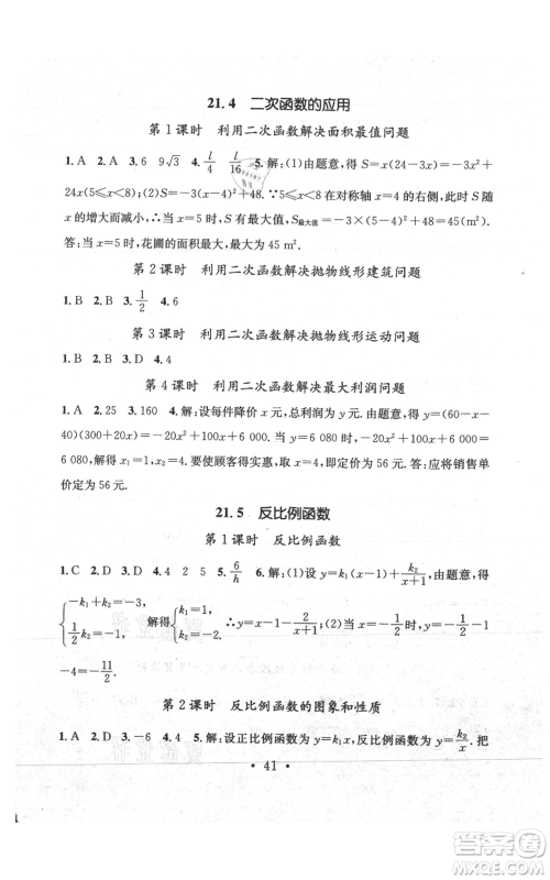 武汉出版社2021名师测控九年级数学上册沪科版参考答案 武汉出版社2021名师测控九年级数学上册沪科版参考答案