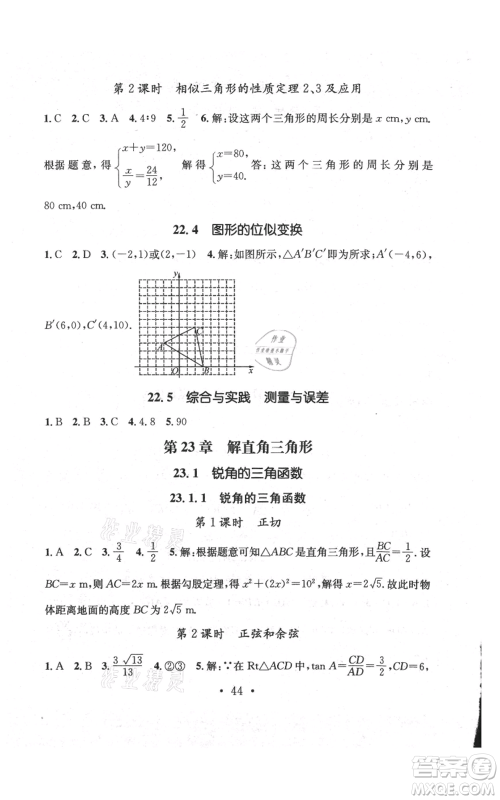 武汉出版社2021名师测控九年级数学上册沪科版参考答案 武汉出版社2021名师测控九年级数学上册沪科版参考答案