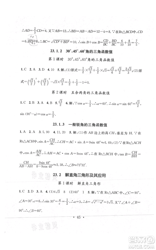 武汉出版社2021名师测控九年级数学上册沪科版参考答案 武汉出版社2021名师测控九年级数学上册沪科版参考答案