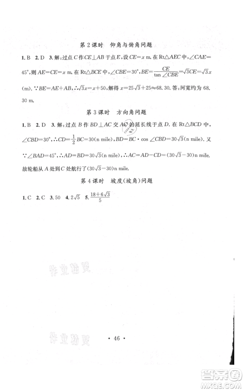 武汉出版社2021名师测控九年级数学上册沪科版参考答案 武汉出版社2021名师测控九年级数学上册沪科版参考答案