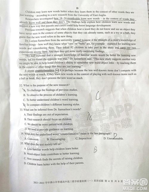 2021-2022学年佛山市普通高中高三教学质量检测一英语试题及答案 2021-2022学年佛山市普通高中高三教学质量检测一英语试题及答案