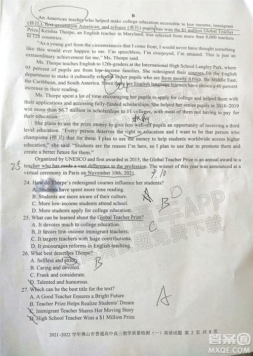 2021-2022学年佛山市普通高中高三教学质量检测一英语试题及答案 2021-2022学年佛山市普通高中高三教学质量检测一英语试题及答案