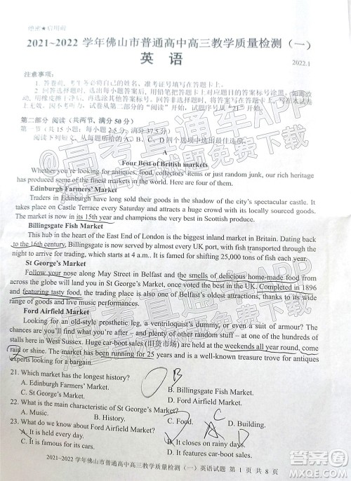 2021-2022学年佛山市普通高中高三教学质量检测一英语试题及答案 2021-2022学年佛山市普通高中高三教学质量检测一英语试题及答案