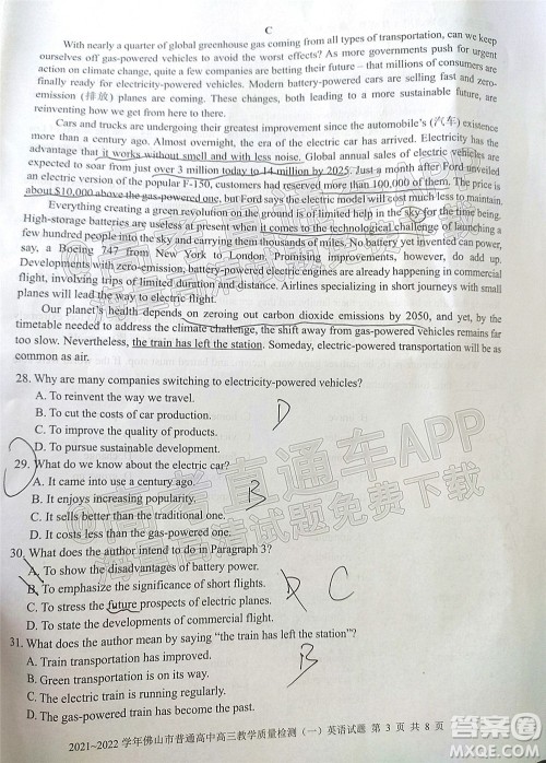 2021-2022学年佛山市普通高中高三教学质量检测一英语试题及答案 2021-2022学年佛山市普通高中高三教学质量检测一英语试题及答案