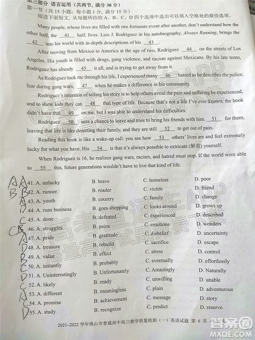 2021-2022学年佛山市普通高中高三教学质量检测一英语试题及答案 2021-2022学年佛山市普通高中高三教学质量检测一英语试题及答案