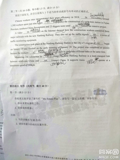 2021-2022学年佛山市普通高中高三教学质量检测一英语试题及答案 2021-2022学年佛山市普通高中高三教学质量检测一英语试题及答案