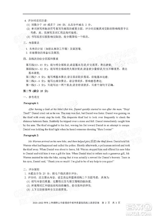 2021-2022学年佛山市普通高中高三教学质量检测一英语试题及答案 2021-2022学年佛山市普通高中高三教学质量检测一英语试题及答案