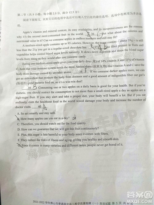 2021-2022学年佛山市普通高中高三教学质量检测一英语试题及答案 2021-2022学年佛山市普通高中高三教学质量检测一英语试题及答案