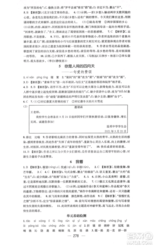 广东经济出版社2021名师测控九年级语文人教版云南专版参考答案 广东经济出版社2021名师测控九年级语文人教版云南专版参考答案