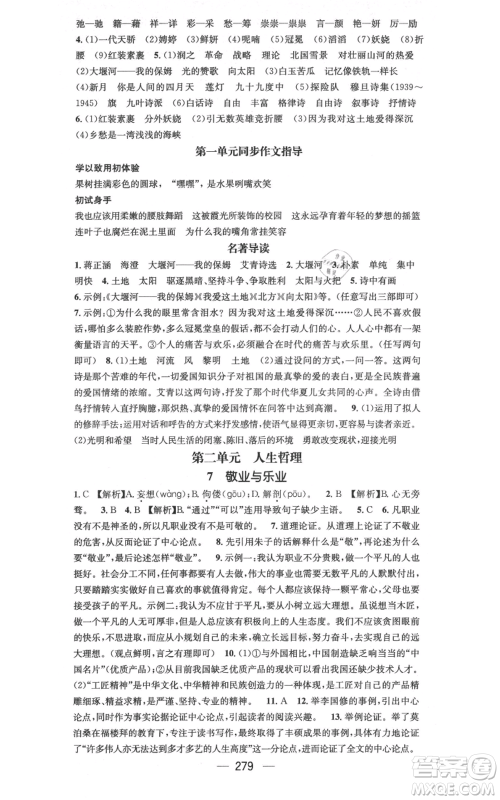 广东经济出版社2021名师测控九年级语文人教版云南专版参考答案 广东经济出版社2021名师测控九年级语文人教版云南专版参考答案