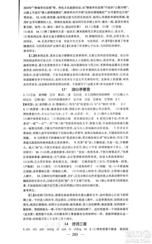 广东经济出版社2021名师测控九年级语文人教版云南专版参考答案 广东经济出版社2021名师测控九年级语文人教版云南专版参考答案