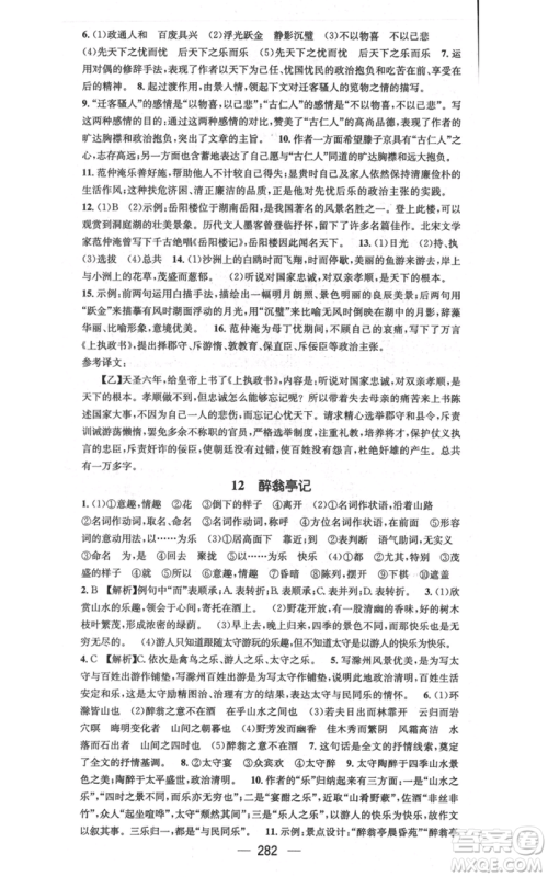 广东经济出版社2021名师测控九年级语文人教版云南专版参考答案 广东经济出版社2021名师测控九年级语文人教版云南专版参考答案