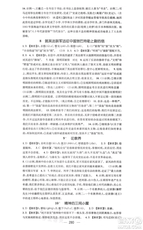 广东经济出版社2021名师测控九年级语文人教版云南专版参考答案 广东经济出版社2021名师测控九年级语文人教版云南专版参考答案