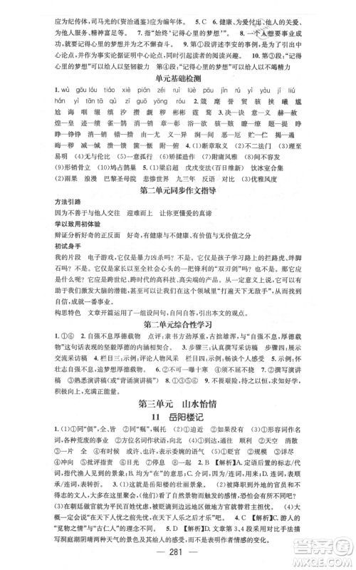 广东经济出版社2021名师测控九年级语文人教版云南专版参考答案 广东经济出版社2021名师测控九年级语文人教版云南专版参考答案
