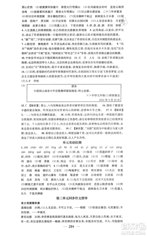 广东经济出版社2021名师测控九年级语文人教版云南专版参考答案 广东经济出版社2021名师测控九年级语文人教版云南专版参考答案