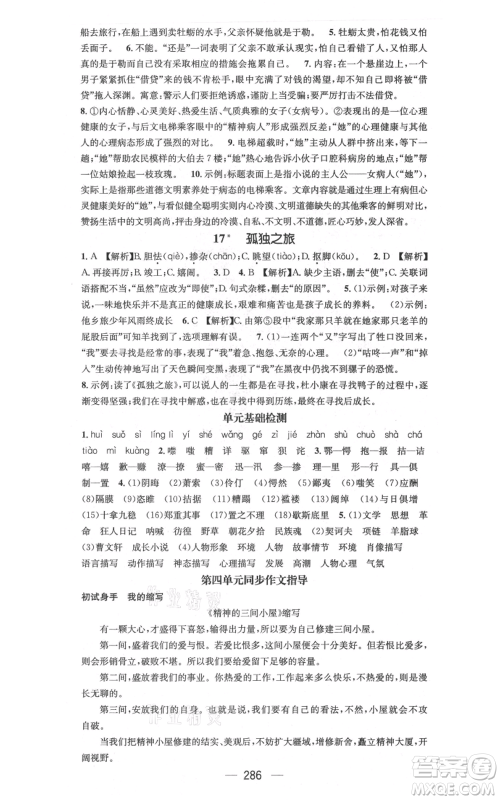广东经济出版社2021名师测控九年级语文人教版云南专版参考答案 广东经济出版社2021名师测控九年级语文人教版云南专版参考答案