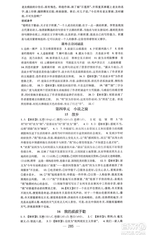 广东经济出版社2021名师测控九年级语文人教版云南专版参考答案 广东经济出版社2021名师测控九年级语文人教版云南专版参考答案