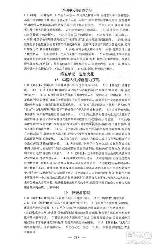 广东经济出版社2021名师测控九年级语文人教版云南专版参考答案 广东经济出版社2021名师测控九年级语文人教版云南专版参考答案