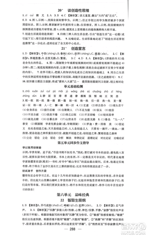 广东经济出版社2021名师测控九年级语文人教版云南专版参考答案 广东经济出版社2021名师测控九年级语文人教版云南专版参考答案