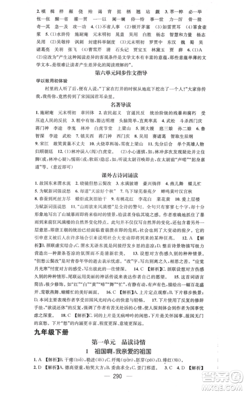 广东经济出版社2021名师测控九年级语文人教版云南专版参考答案 广东经济出版社2021名师测控九年级语文人教版云南专版参考答案