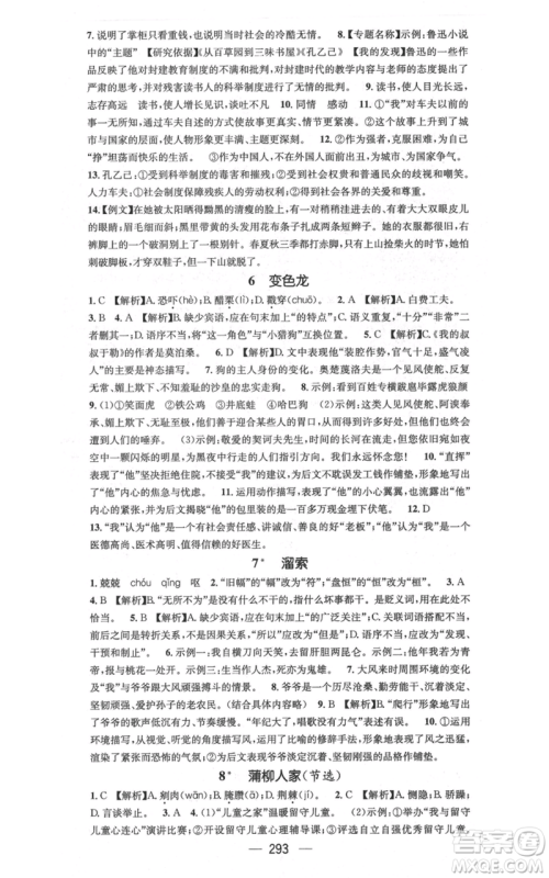 广东经济出版社2021名师测控九年级语文人教版云南专版参考答案 广东经济出版社2021名师测控九年级语文人教版云南专版参考答案