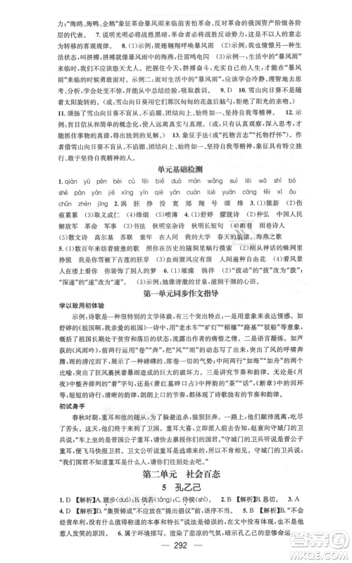 广东经济出版社2021名师测控九年级语文人教版云南专版参考答案 广东经济出版社2021名师测控九年级语文人教版云南专版参考答案