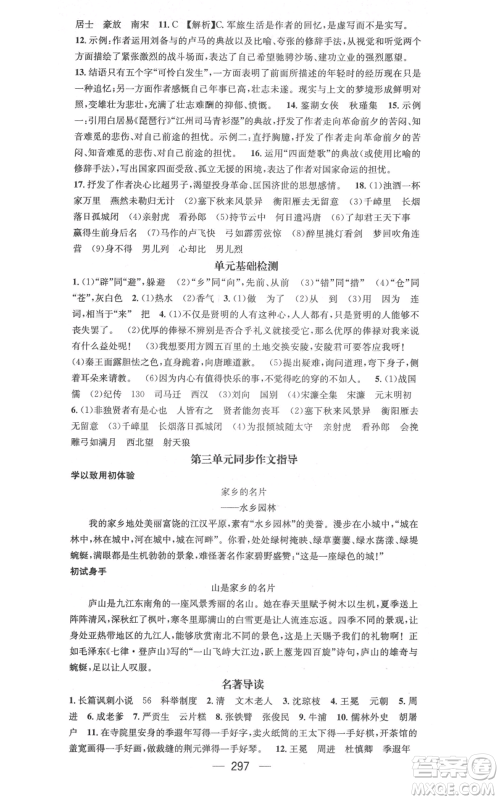 广东经济出版社2021名师测控九年级语文人教版云南专版参考答案 广东经济出版社2021名师测控九年级语文人教版云南专版参考答案