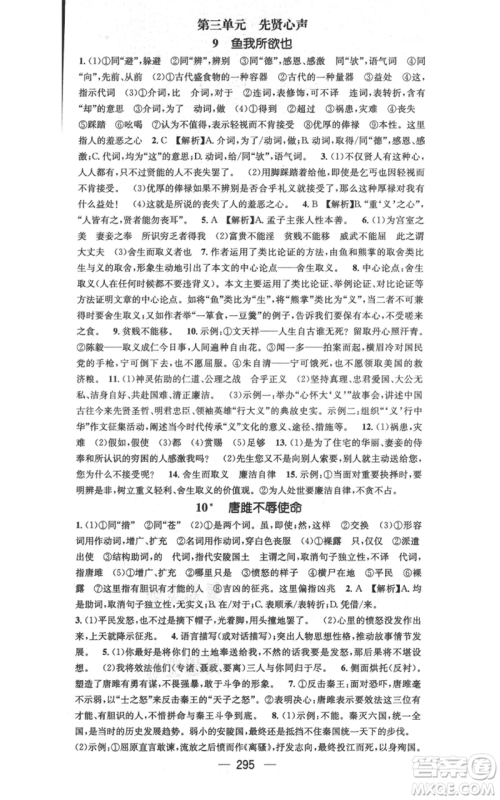 广东经济出版社2021名师测控九年级语文人教版云南专版参考答案 广东经济出版社2021名师测控九年级语文人教版云南专版参考答案