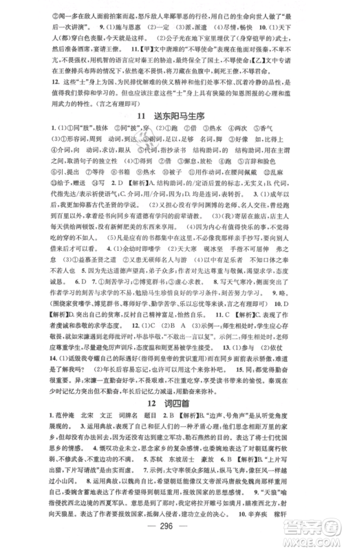 广东经济出版社2021名师测控九年级语文人教版云南专版参考答案 广东经济出版社2021名师测控九年级语文人教版云南专版参考答案
