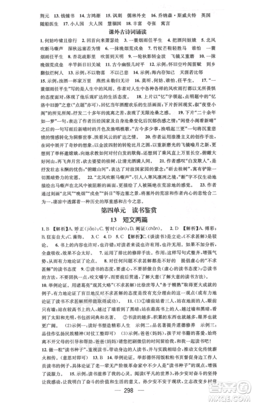 广东经济出版社2021名师测控九年级语文人教版云南专版参考答案 广东经济出版社2021名师测控九年级语文人教版云南专版参考答案